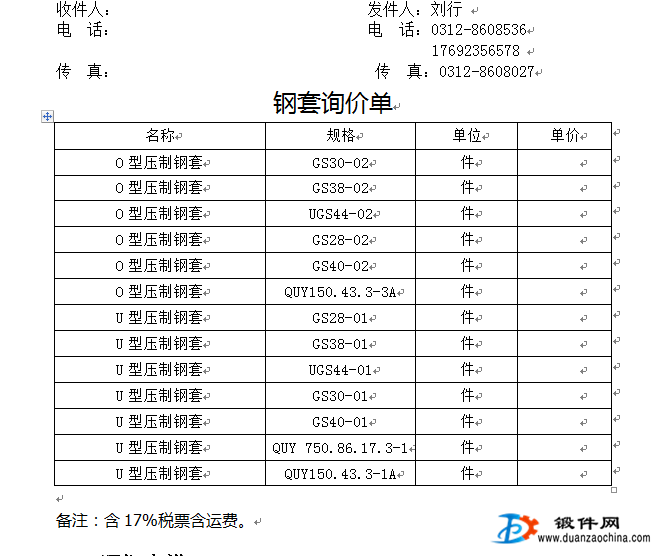 求購(gòu)壓制鋼套