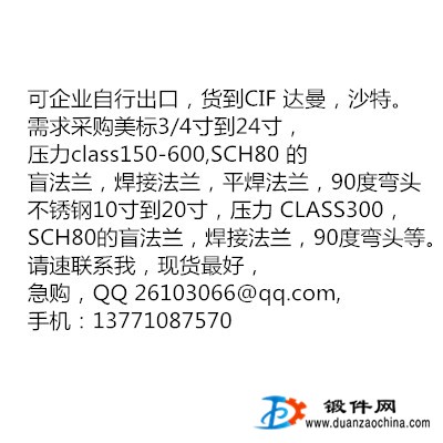 出口采購美標(biāo)碳鋼及316不銹鋼盲法蘭，焊接法蘭，平焊法蘭，彎頭等