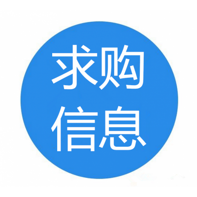 求購大型環鍛件