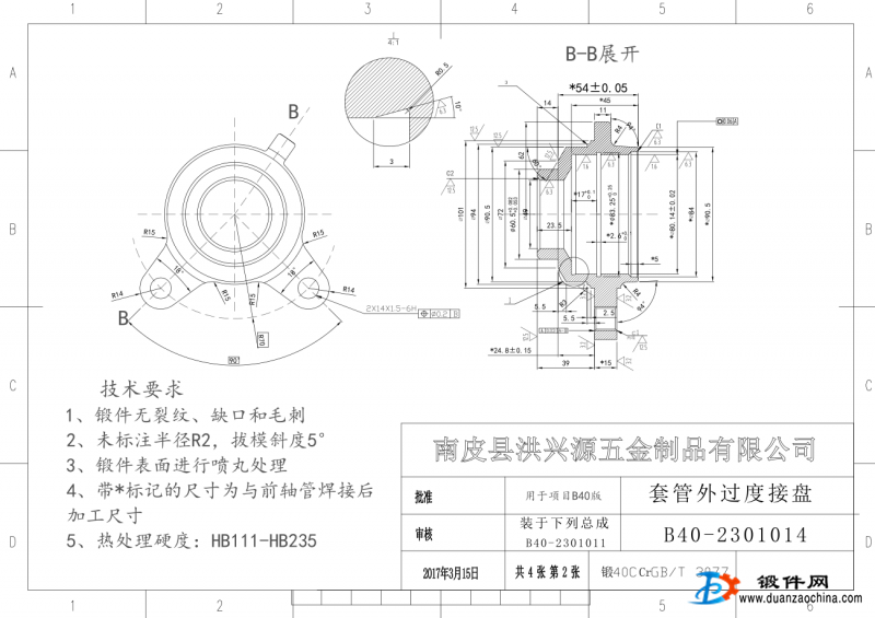 汽配鍛件、機加工（長期采購）