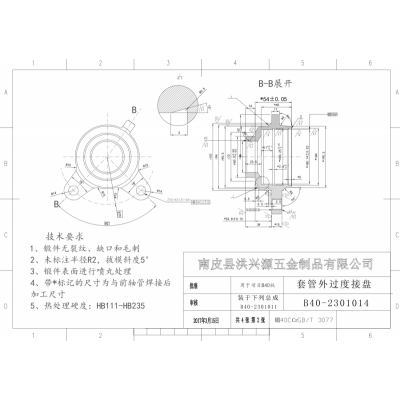 汽配鍛件、機加工（長