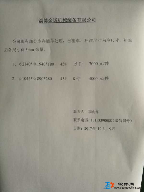 淄博廠家處理庫存環(huán)形鍛件