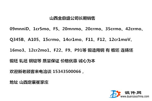 低價供應板坯 連鑄坯 鍛坯 軋坯 鋼錠 及各類鍛造用鋼