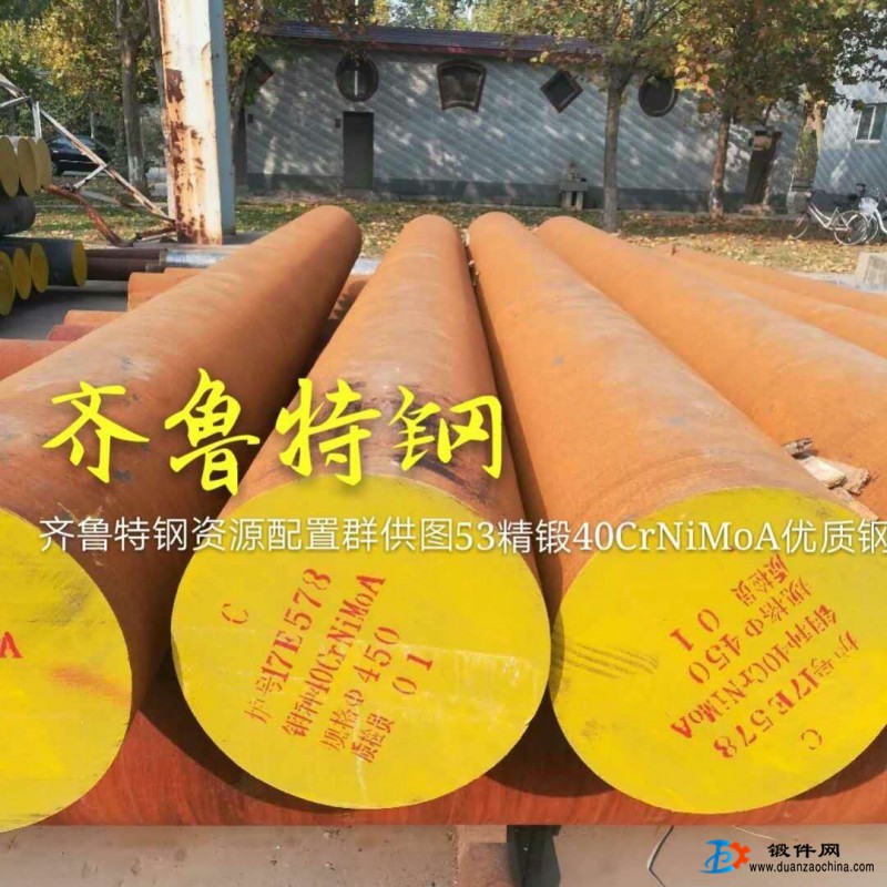供應(yīng) 精鍛40CrNiMoA 鋼