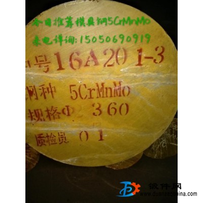 無(wú)錫5CrMnMo鍛圓現(xiàn)貨