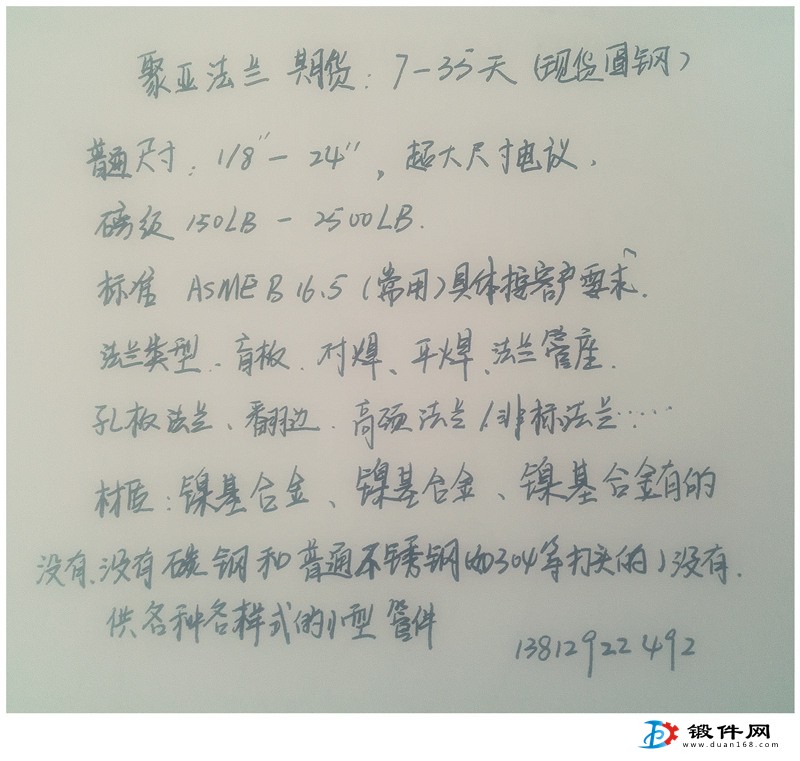 法蘭、非標法蘭、法蘭鎳基合金鋼