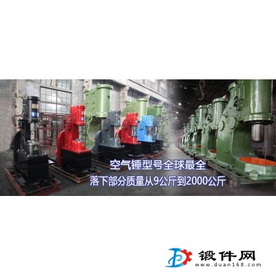 空氣錘25KGC41系列小型空氣錘安陽(yáng)鍛壓生產(chǎn)供應(yīng)