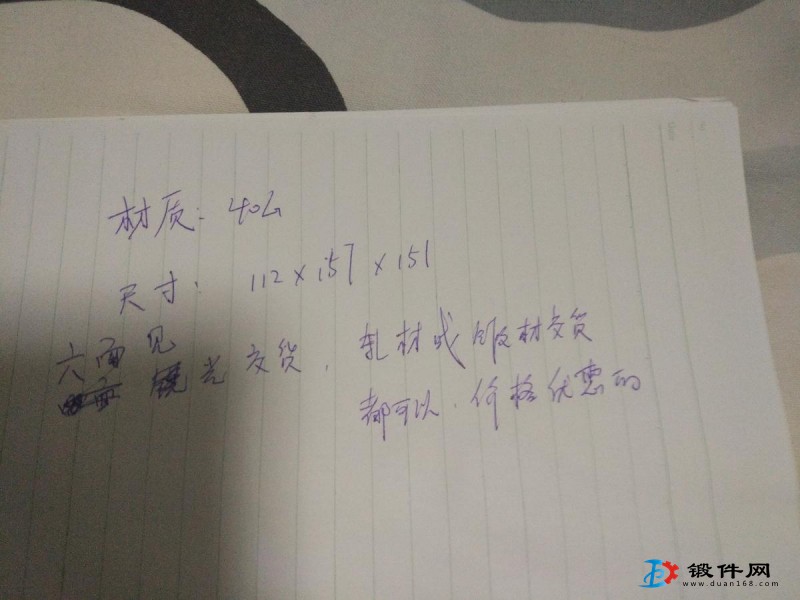 軋材，或者鍛件