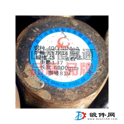 山西合結(jié)鋼40CrNiMoA