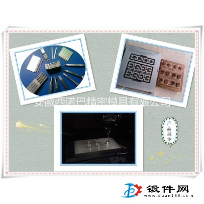 精密放電加工，三菱放電機(jī)，鏡面放電加工 安徽西諾巴