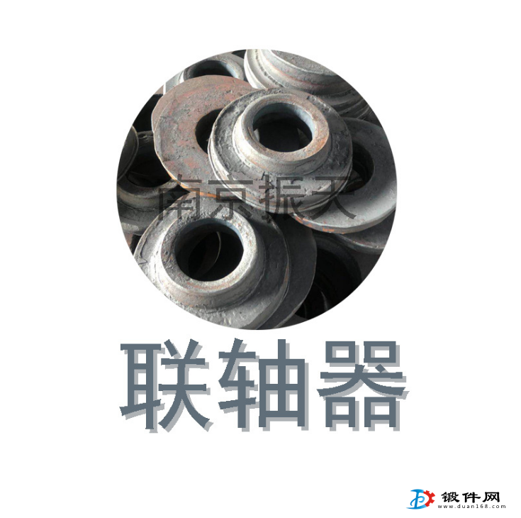 供應(yīng)鍛造 聯(lián)軸器1