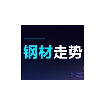 2019-05-28 鋼材價格資訊 降20
