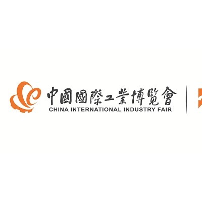 2020第22屆中國國際工業博覽會|上海工博會