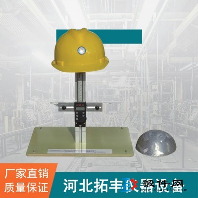 SMD-17型安全帽垂直間距配戴高度測(cè)試儀
