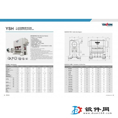 YSH三點高速精密沖壓線