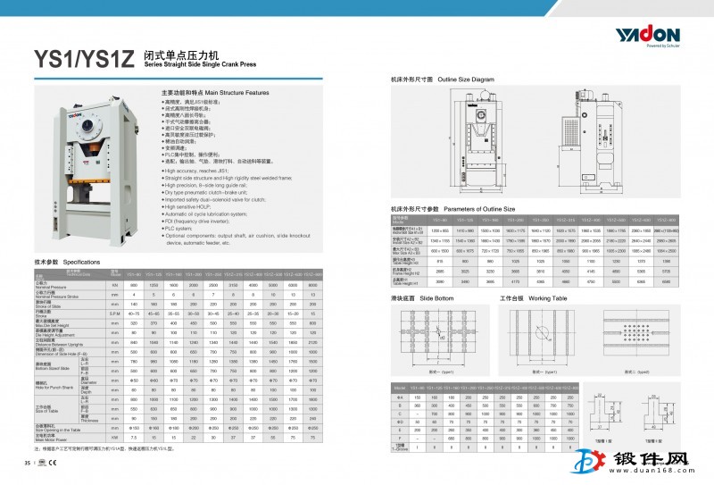 YS1/YS1Z閉式單點(diǎn)壓力機(jī)