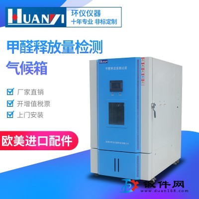 2021新款甲醛釋放量檢測用氣候箱， 甲醛檢測儀器報價