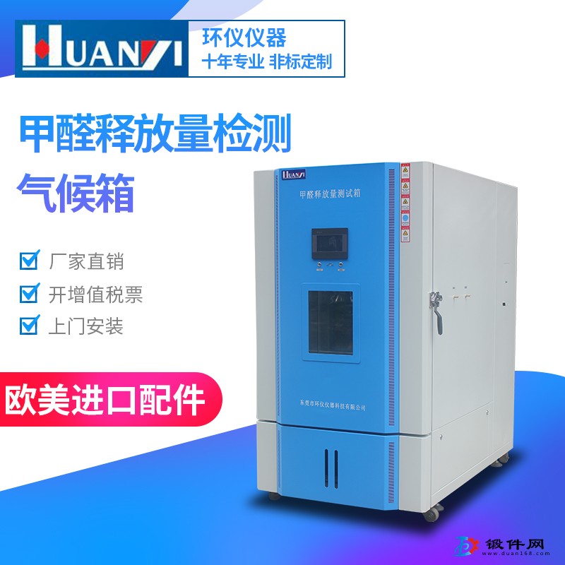 1立方米甲醛釋放量檢測用氣候箱，甲醛試驗箱操作步驟