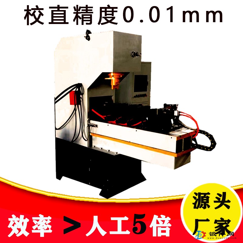 全自動校直機(jī)