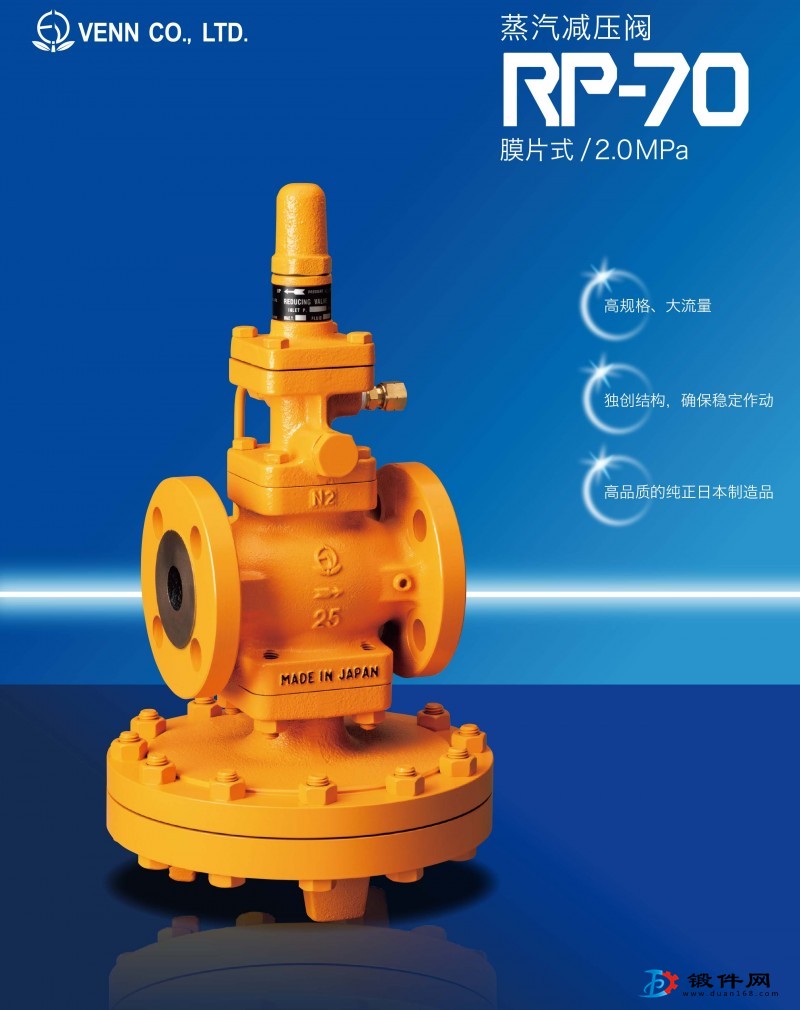 日本閥天RP-70型減壓