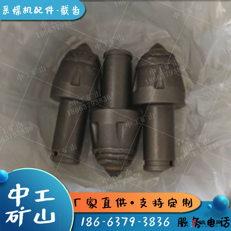加寬合金截齒回火熱處理U84采煤機(jī)截齒U92U95礦用截齒