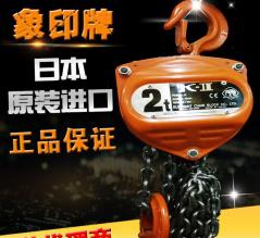 不要因為小小的猶豫錯過了象牌手拉葫蘆噢